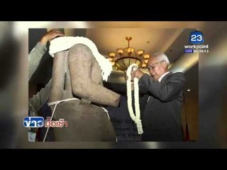 สหรัฐยอมคืนเทวรูปโบราณแก่กัมพูชา l ข่าวมื้อเช้า l 29 มี.ค.  59