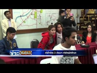 คำสั่งย้าย 3 ตำรวจ ทำร้ายนักศึกษา | ข่าวต้นชั่วโมง | 24 มี.ค. 59