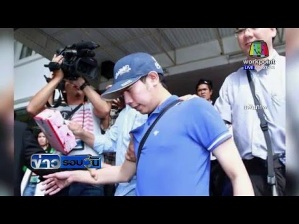 อัยการฯ แถลง ''ทายาทกระทิงแดง'' หมดอายุความเพราะผู้ต้องหาผิดนัด | ข่าวรอบวัน | 29 มี.ค. 59