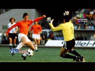 สิ้นตำนานอัศวินสีส้ม โยฮัน ครัฟฟ์ เสียชีวิตในวัย 68 ปี l ข่าวมื้อเช้า l 25 มี.ค. 59