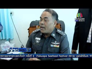 ผู้ต้องหามอบตัวเพิ่ม 1 คน คดีฆ่าฝังดิน จ.พัทลุง | ข่าวรอบวัน | 29 มี.ค. 59