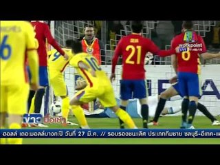 ฟุตบอลอุ่นเครื่อง ทีมชาติโรมาเนีย   สเปน l ข่าวมื้อเช้า l 28 มี.ค. 59