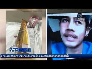 หนุ่มโพสต์FB ตกบันไดแค่ขาแพลงแต่ถูกตัดขา   | ข่าวรอบวัน | 25 มีค. 59