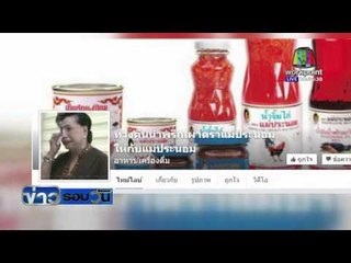 ชาวเน็ตแห่วิจารณ์ แบ่งทีม ''แม่ประนอม'' | ข่าวรอบวัน | 28 มี.ค. 59