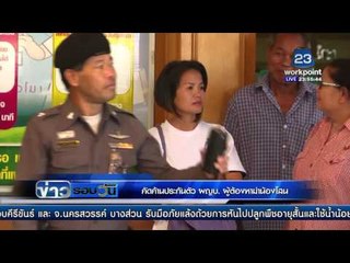 คัดค้านประกันตัว ผญบ  ผู้ต้องหาฆ่าน้องโสน | ข่าวรอบวัน | 5 เม.ย. 59