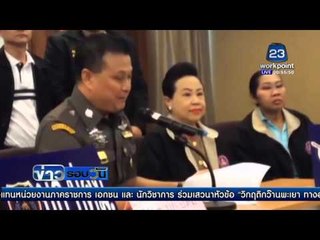 รวบหนุ่มหลอกคนพิการมาตั้งวงดนตรี สุดท้ายบังคับขอทาน | ข่าวรอบวัน | 01 เม.ย 59