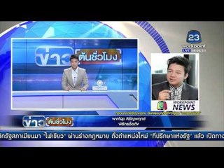 ครอบครัวหิรัญพฤกษ์ ยันกลุ่มบุคคลยังอยู่บน “เกาะนาคาน้อย” | ข่าวต้นชั่วโมง | 6  เม.ย. 59