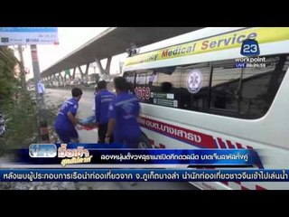 สองหนุ่มตั้งวงสุราเมาเปิดศึกดวลมีด บาดเจ็บสาหัสทั้งคู่  | ข่าวมื้อเช้าสุดสัปดาห์ | 02 เม.ย. 59