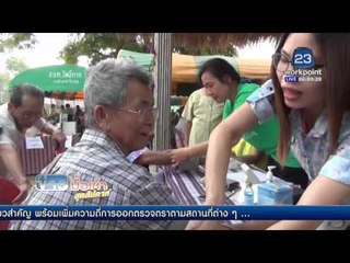 หนองคายจัดงานผู้สูงอายุ จับแข่งกีฬาพื้นบ้าน  l ข่าวมื้อเช้า สุดสัปดาห์ l  9 เม.ย. 59