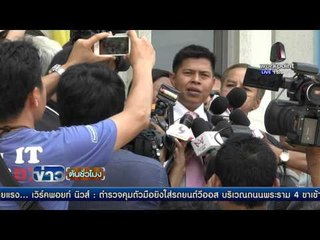 แม่ประนอมขึ้นศาล พร้อมไต่สวน คดีถูกปลอมเอกสาร | ข่าวต้นชั่วโมง | 4 เม.ย. 59