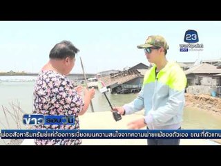 เทศบาลปากเกร็ดแจง เขื่อนกั้นน้ำเจ้าพระยาทรุด  | ข่าวรอบวัน 12 เม.ย 59