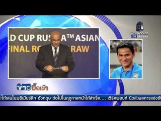 สัมภาษณ์ทางโทรศัพท์ โค้ช ซิโก้ l ข่าวมื้อเช้า l 13 เม.ย. 59