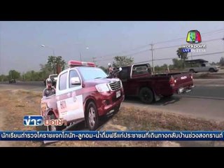 ตร ลำปางผุดไอเดียติดป้ายสามมิติเตือนผู้ใช้รถใช้ถนน l ข่าวมื้อเช้า l  13 เม.ย. 59