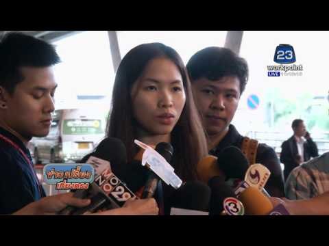 น้องเมย์ รัชนก เดินทางกลับถึงไทยแล้ว l ข่าวเปรี้ยงเที่ยงตรง l 4 เม.ย. 59