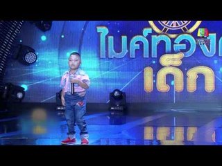 น้องภูมิ เด็กสู้ชีวิตบนเวทีไมค์ทองคำ | ข่าวมื้อเช้าสุดสัปดาห์ | 10 เม.ย. 59