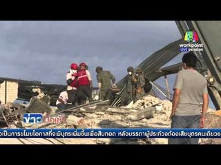 เหยื่อแผ่นดินไหวเอกวาดอร์รอดปาฏิหาริย์ ติดซาก 32 ชม  l ข่าวมื้อเช้า l 20 เม.ย.59