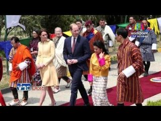 เจ้าชายวิลเลียม เจ้าหญิงเคท เสด็จเยือนภูฏาณ l ข่าวมื้อเช้า l  15เม.ย.59