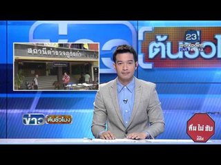 ตร. จับไอ้หื่น พยายามข่มขืนยายวัย 72 ปี | ข่าวต้นชั่วโมง | 20 เม.ย. 59