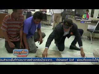 ดีเอสไอ เตรียมเรียก เจ้าของฟาร์มโชคชัย แจงที่ดินทับซ้อน | ข่าวเปรี้ยงเที่ยงตรง | 21 เม.ย. 59