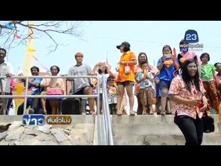 สงกรานต์กรุงเก่าคึกคัก จัดสรงน้ำพระด้วยกระบอกไม้ไผ่ | ข่าวต้นชั่วโมง | 14 เม.ย. 59