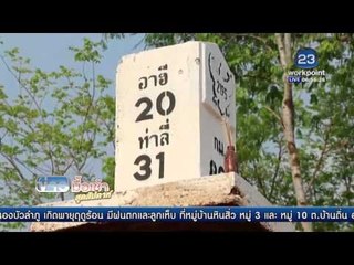 คอหวยย่องขอหวยหลักกิโลเมตรลอยฟ้า   l ข่าวมื้อเช้า สุดสัปดาห์ l  23 เม ย 59