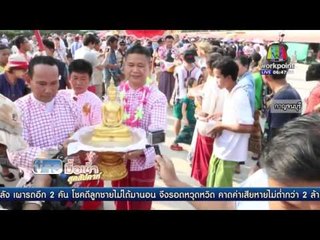 รวมความสนุกเทศกาลสงกรานต์ | ข่าวมื้อเช้าสุดสัปดาห์ | 17 เม.ย. 59