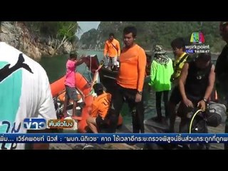 พึ่งไสยศาสตร์หา 2 ผู้สูญหาย เขื่อนรัชประภา  | ข่าวต้นชั่วโมง | 26 เม.ย. 59