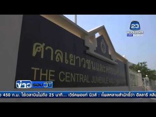 พ่อฝรั่งน้ำตาริน ศาลสั่งน้องคาร์เมนคืนอ้อมอก | ข่าวรอบวัน | 26 เม.ย. 59