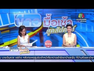 วอน รพ ศิริราช ช่วยรักษาเด็ก 1 ขวบ ป่วยหัวโต   l ข่าวมื้อเช้า สุดสัปดาห์ l  23 เม ย 59