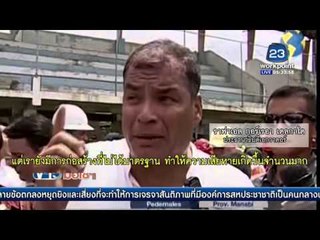 แผ่นดินไหวเอกวาดอร์ดับ 350 ราย l ข่าวมื้อเช้า l 19 เม.ษ. 59