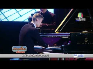 หนุ่มพิการไม่มีมือ เล่นเปียโนได้อย่างไพเราะ | ข่าวเปรี้ยงเที่ยงตรง | 28 เม.ย. 59