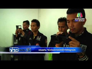 ขอนแก่น จับพ่อเสพยาบ้าคุ้มคลั่งทำร้ายลูกเมีย  | ข่าวรอบวัน | 19 เม.ย. 59