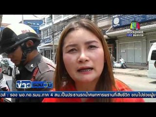 โจรกระชากกระเป๋าถูกรถชน เจ็บสาหัสระหว่างหลบหนี | ข่าวรอบวัน | 29 เม.ย. 59