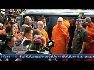 วัดธรรมกายโชว์รูปเท้า "ธัมมชโย" | ข่าวเปรี้ยงเที่ยงตรง | 26 เม.ย. 59