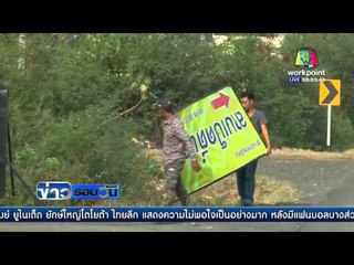 พายุโซนร้อนถล่ม  | ข่าวรอบวัน | 21 เม.ย. 59