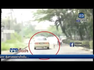 “น้องหมา”ถูกทิ้ง วิ่งตามรถเจ้าของเป็นกิโล l ข่าวมื้อเช้า l 29 เม.ย. 59