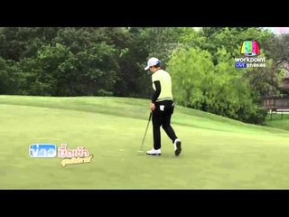 การแข่งขันกอล์ฟแอลพีจีเอทัวร์ รายการวอรันเทียร์ ออฟ อเมริกา  | ข่าวมื้อเช้าสุดสัปดาห์ | 01 พค. 59