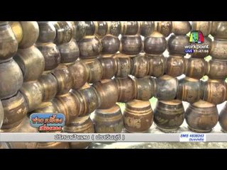 นำโอ่งมังกรสร้างหอระฆัง ที่วัดตระคลอง  | ข่าวเปรี้ยงเที่ยงตรง | 27 เม.ย. 59