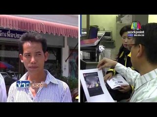 พลเมืองดีแจ้งความเอาผิดคนโพสต์จับหน้าอกเด็ก l ข่าวมื้อเช้า l 26 เม.ย. 59