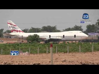 นักธุรกิจยอมรับซากโบอิ้ง 30 ล.  ที่แท้ได้มาฟรี l ข่าวมื้อเช้า l 6 พ.ค. 59