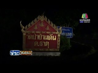 ไฟไหม้ร้านชำวอดทั้งหลัง พบธนบัตรไม่ได้รับความเสียหาย l ข่าวต้นชั่วโมง | 03 พค. 59