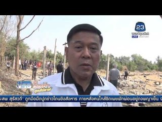 ล่านายจ้างลักลอบผลิตพลุ จนระเบิดตาย 6 ศพ   | ข่าวมื้อเช้าสุดสัปดาห์ | 7 พ.ค. 59
