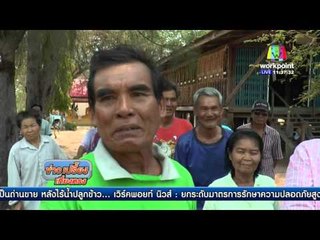 คนชรา-ผู้พิการเกือบพันคน เดือด! บุกทวงเบี้ยยังชีพค้าง 4 เดือน | ข่าวเปรี้ยงเที่ยงตรง | 28 เม.ย. 59