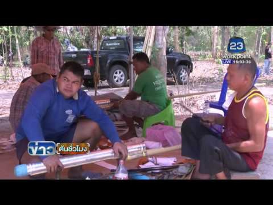พิจิตรยิงบั้งไฟขอฝน หลังแล้งหนัก | ข่าวต้นชั่วโมง | 10 พ.ค. 59