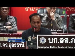 จับแล้วผู้ต้องหาร่วม เผานั่งยางนายทุนเงินกู้อุดรฯ | ข่าวรอบวัน | 16 พ.ค. 59