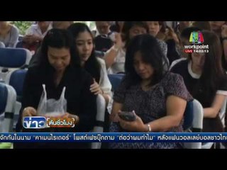 ครอบครัว 2 อาจารย์ ดร  รับศพกลับบ้านบำเพ็ญกุศล | ข่าวต้นชั่วโมง | 19 พ.ค. 59