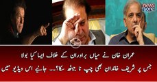 NawazSharif and ShehbazSharif destination is jail said Imran Khan