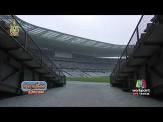 สหรัฐฯ เตือน 'ยูโร 2016' อาจเป็นเป้าก่อการร้าย | ข่าวเปรี้ยงเที่ยงตรง | 01 มิ.ย. 59