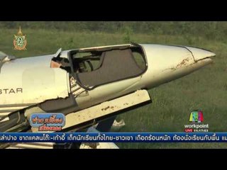 เครื่องบินเล็กตกที่นครพนมดับ 3 ศพ | ข่าวเปรี้ยงเที่ยงตรง | 02 มิ.ย. 59
