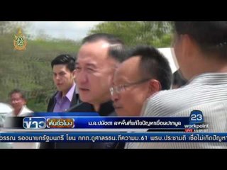 ม ล ปนัดดา ลงพื้นที่แก้ไขปัญหาเขื่อนปากมูล | ข่าวต้นชั่วโมง | 02 มิ.ย. 59